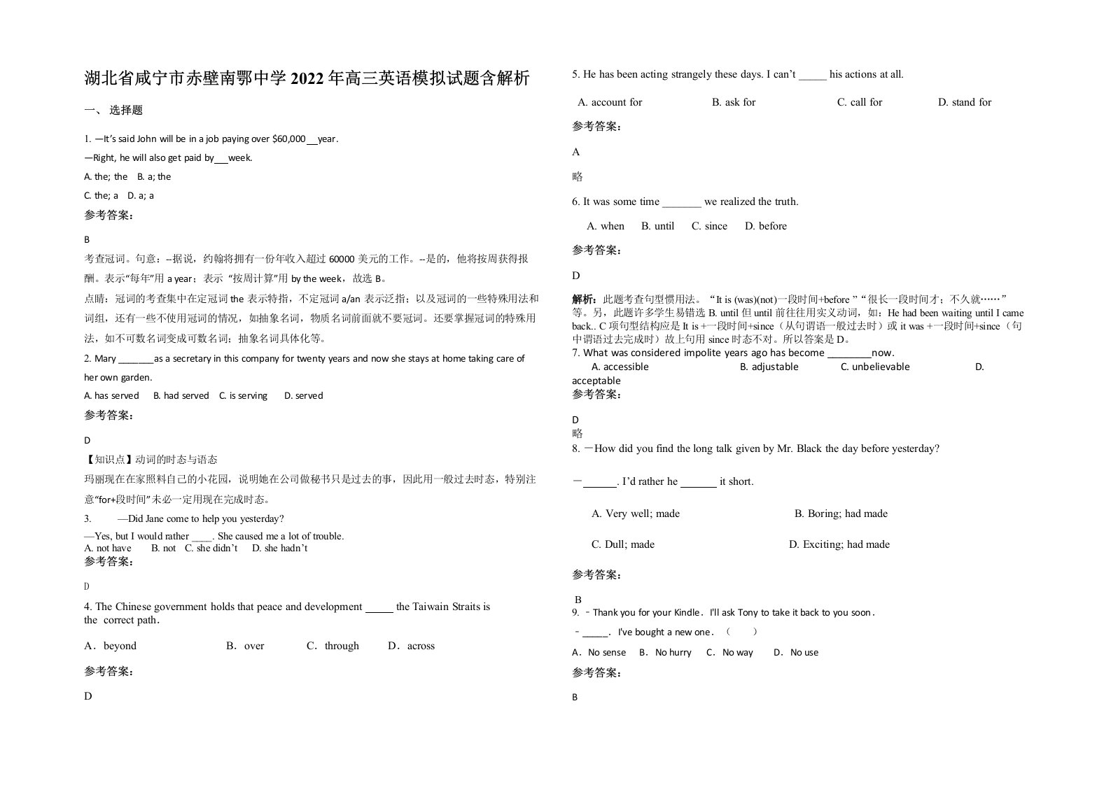 湖北省咸宁市赤壁南鄂中学2022年高三英语模拟试题含解析