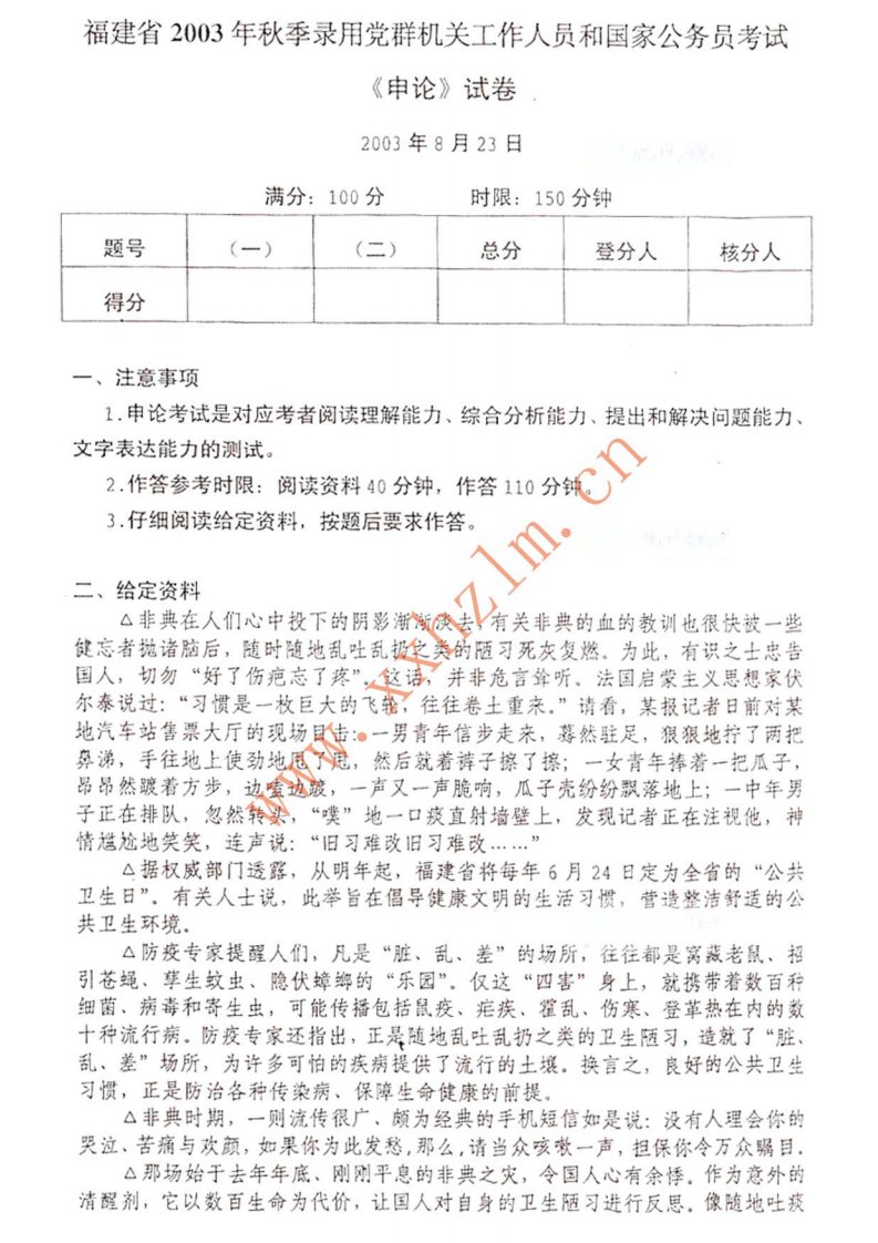 200的3年福建省秋季考试录用公务员申论试卷