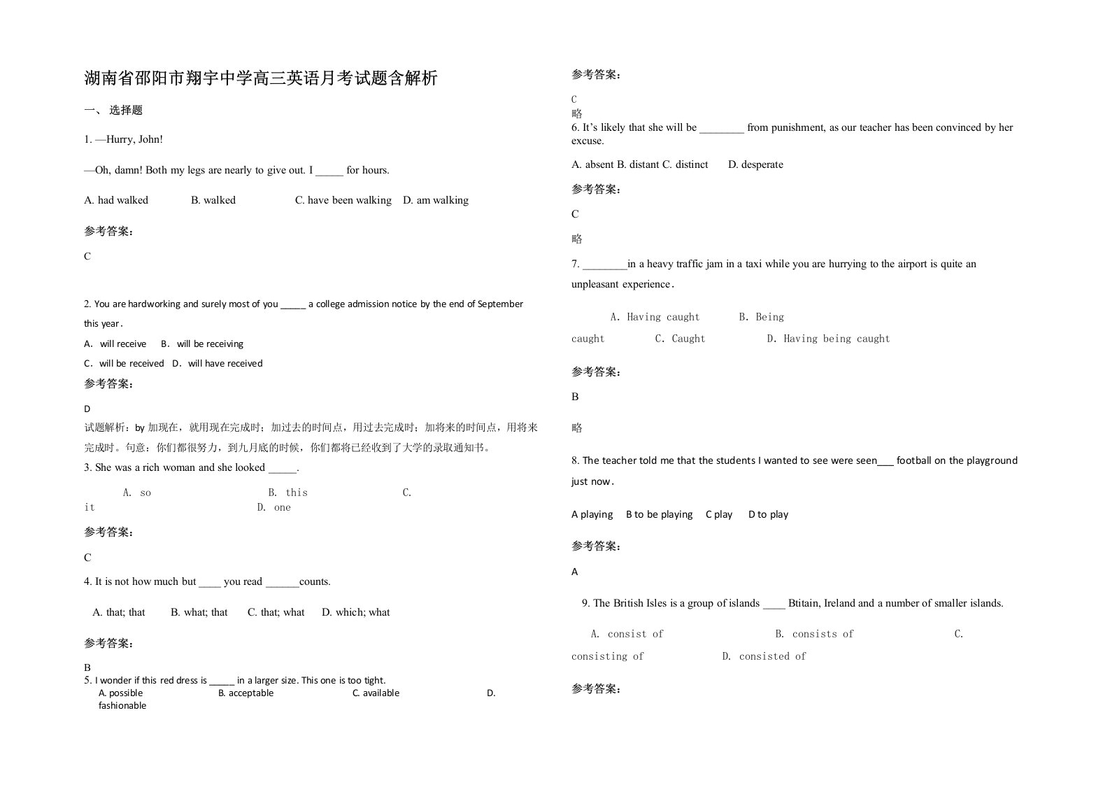 湖南省邵阳市翔宇中学高三英语月考试题含解析