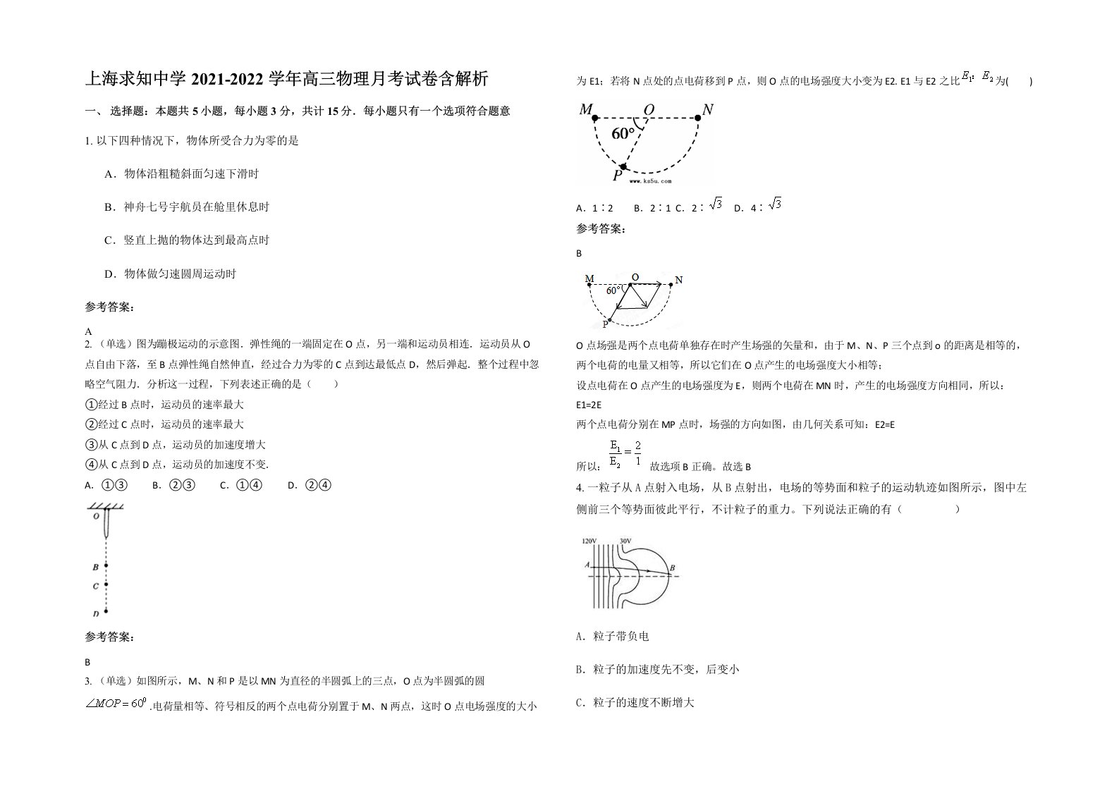 上海求知中学2021-2022学年高三物理月考试卷含解析