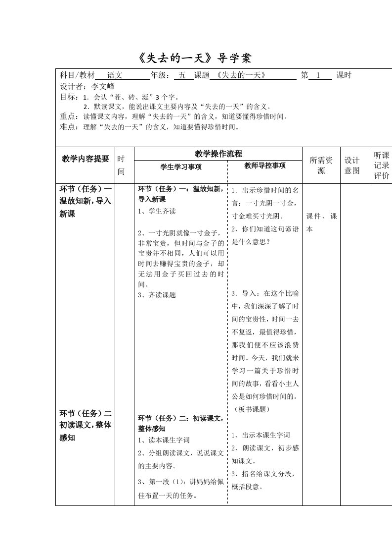 《失去的一天》导学案