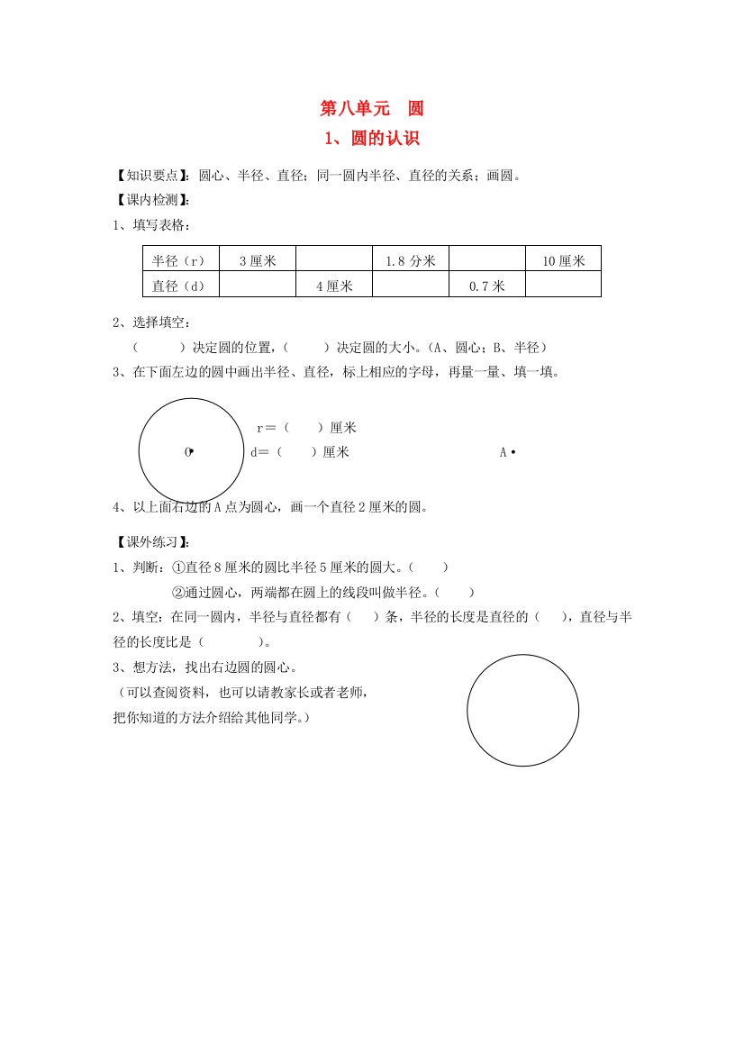 六年级数学上册