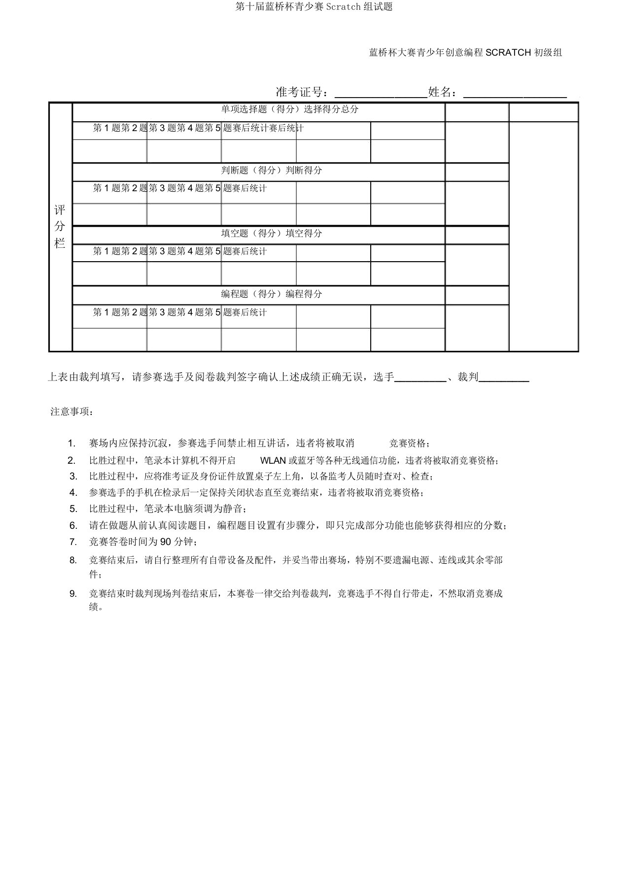 第十届蓝桥杯青少赛Scratch组试题