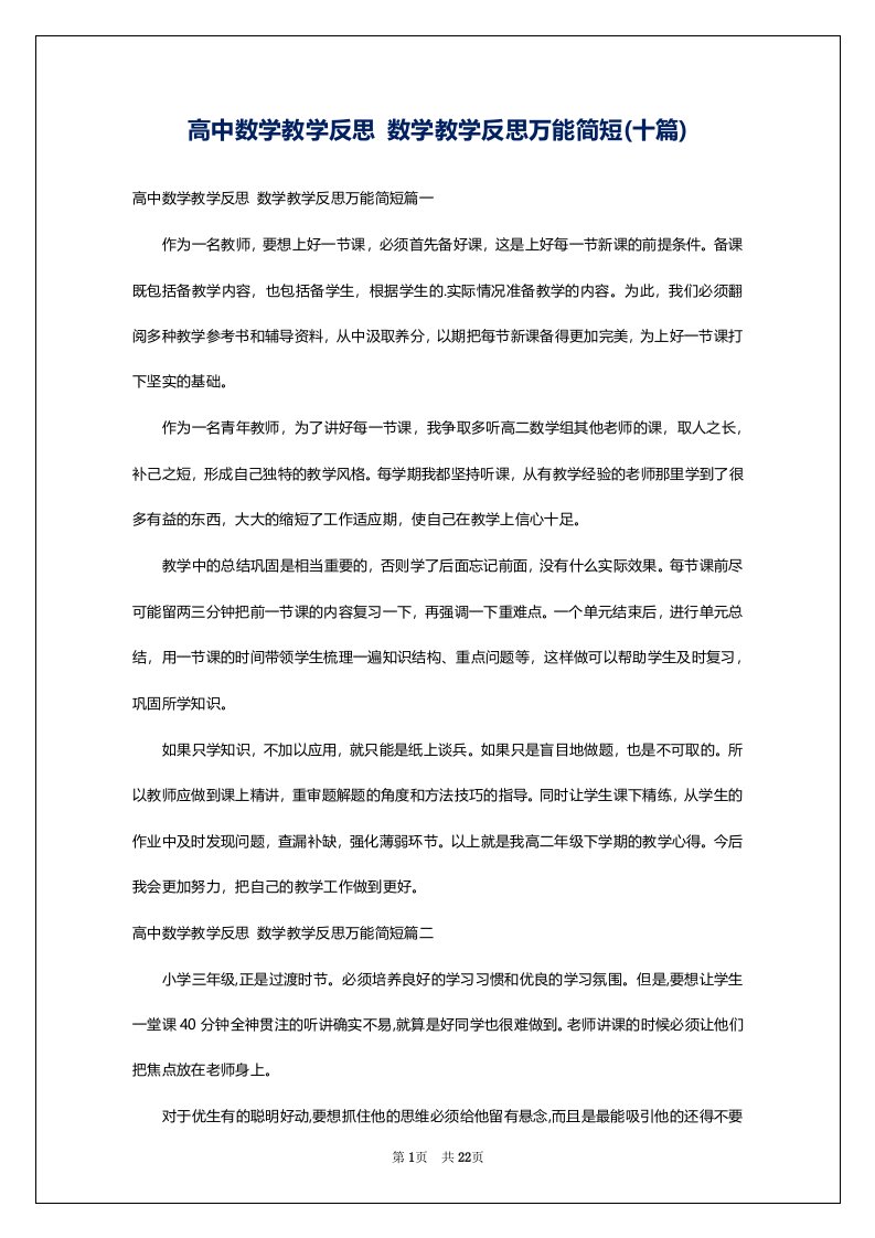 高中数学教学反思