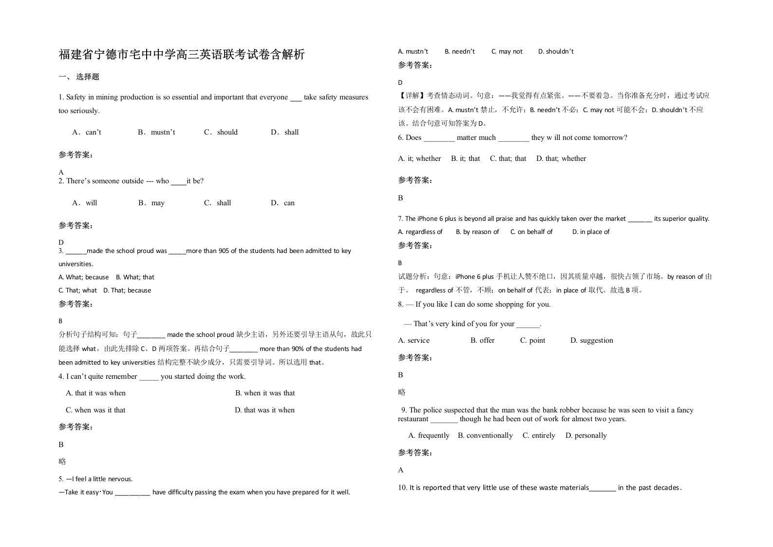 福建省宁德市宅中中学高三英语联考试卷含解析