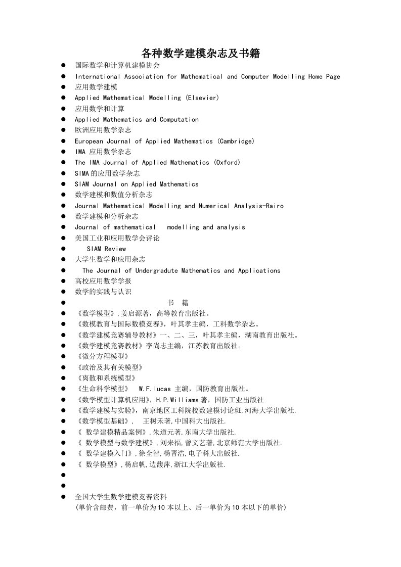 各种数学建模杂志及书籍