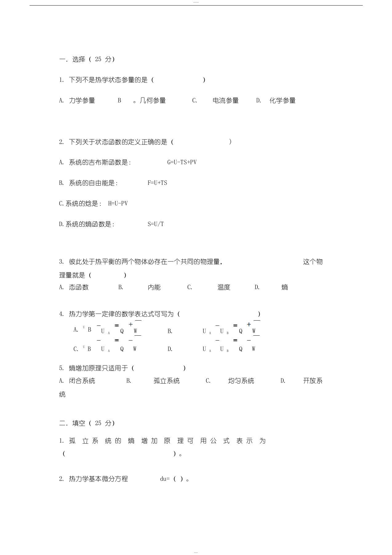 热力学与统计物理试题及答案