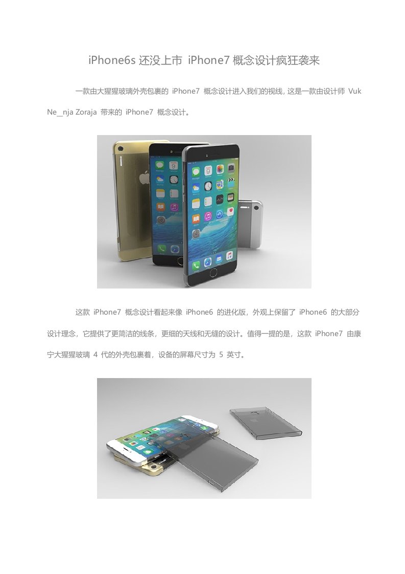 iPhone6s还没上市iPhone7概念设计疯狂袭来