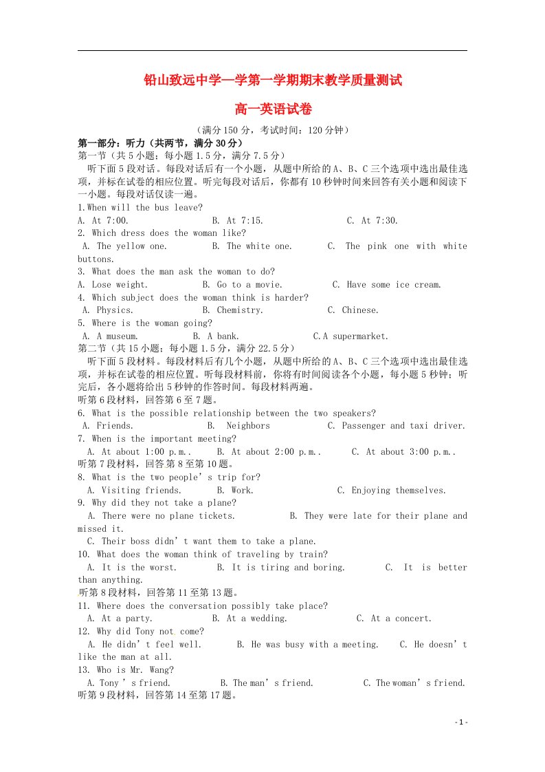 江西省上饶市铅山县致远中学高一英语上学期期末考试试题