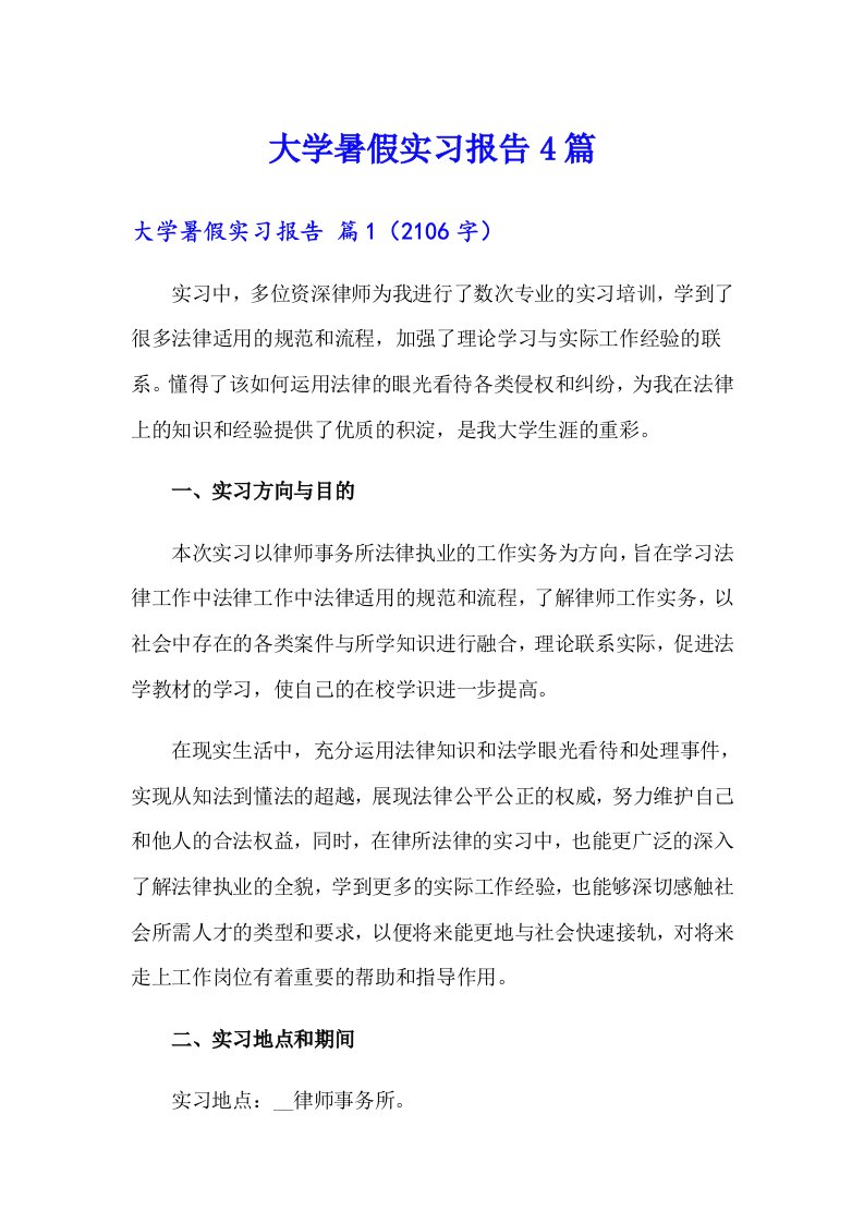 大学暑假实习报告4篇