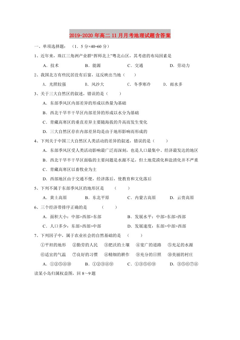 2019-2020年高二11月月考地理试题含答案