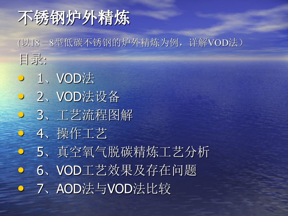 VOD精炼法详解全解ppt课件