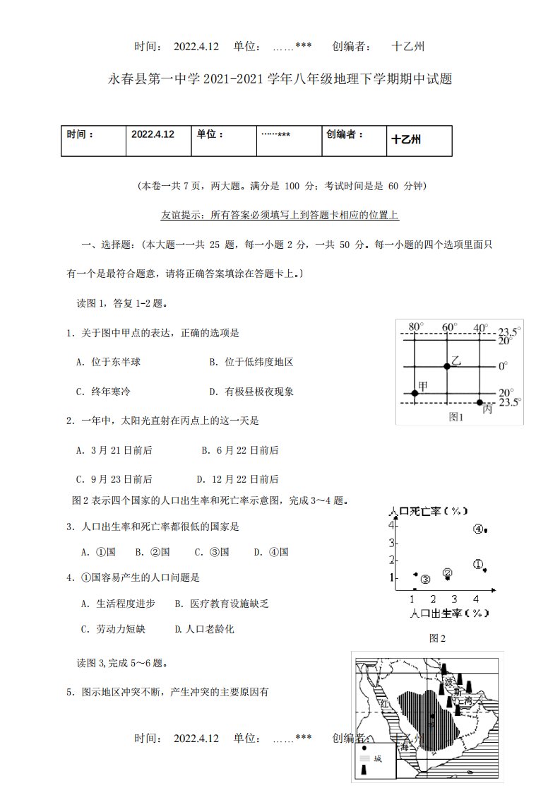 八年级地理期中试题