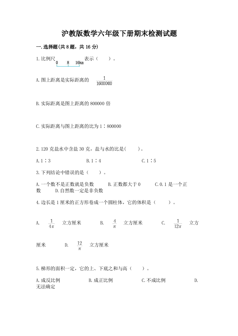 沪教版数学六年级下册期末检测试题及参考答案【培优】