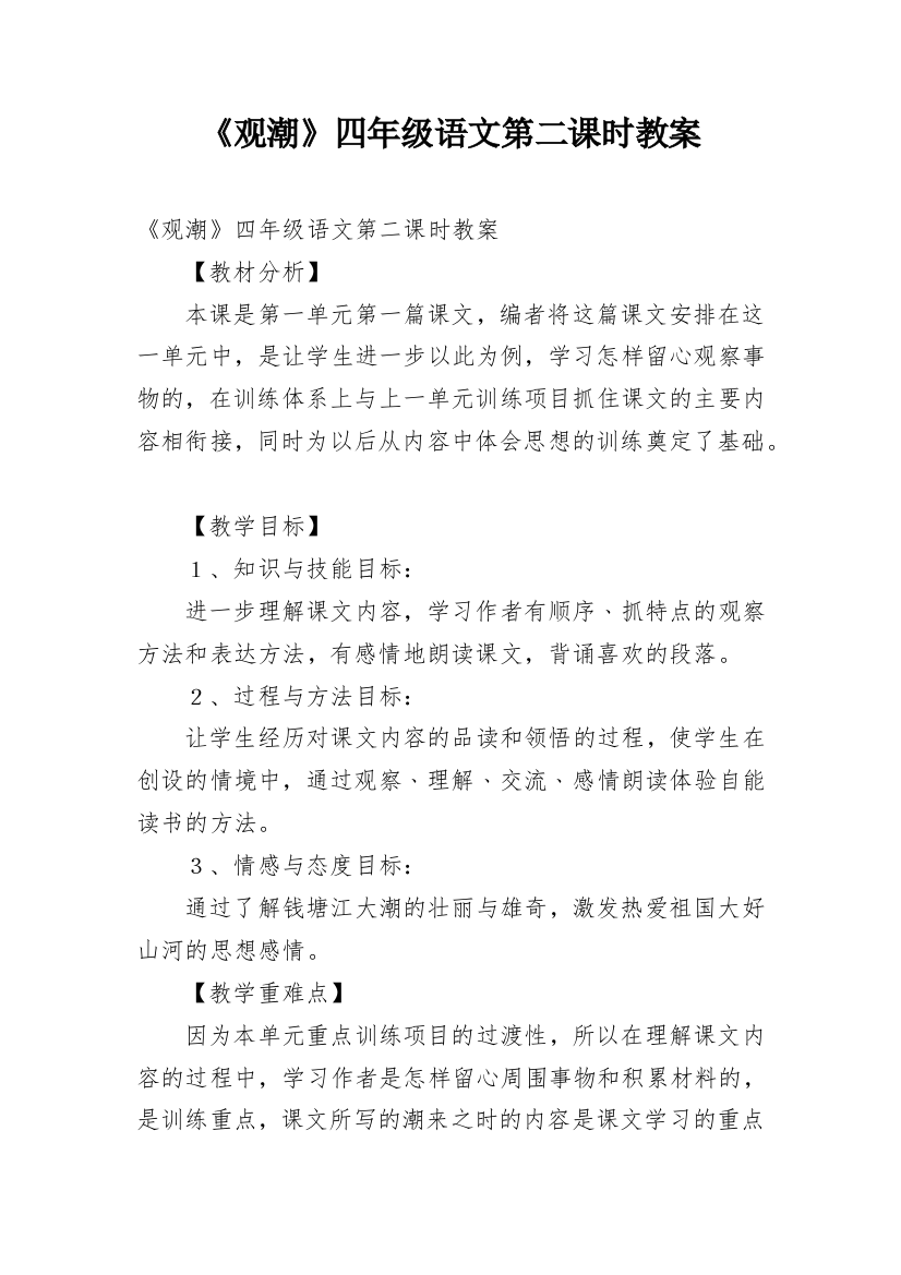 《观潮》四年级语文第二课时教案