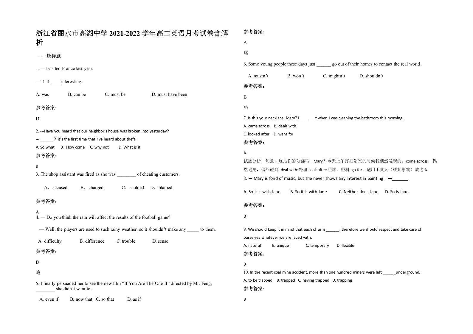 浙江省丽水市高湖中学2021-2022学年高二英语月考试卷含解析