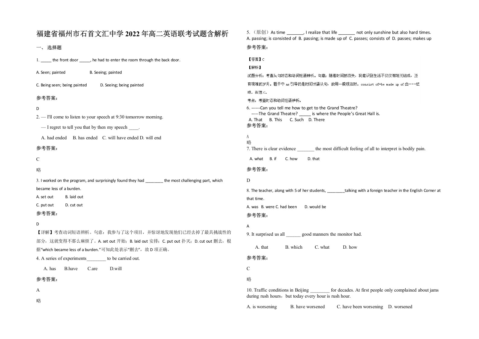 福建省福州市石首文汇中学2022年高二英语联考试题含解析