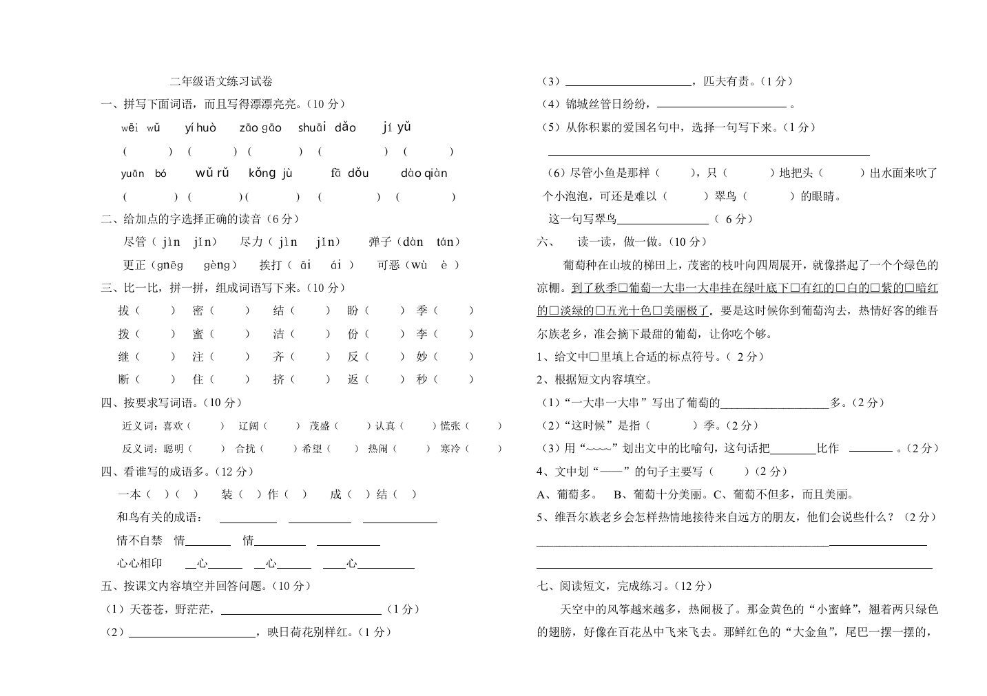 二年级下册语文复习考试