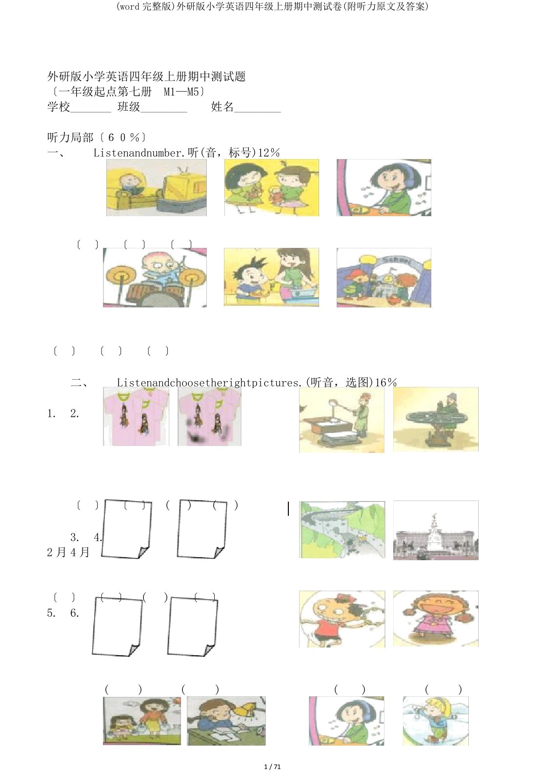 (word完整版)外研版小学英语四年级上册期中测试卷(附听力原文及答案)