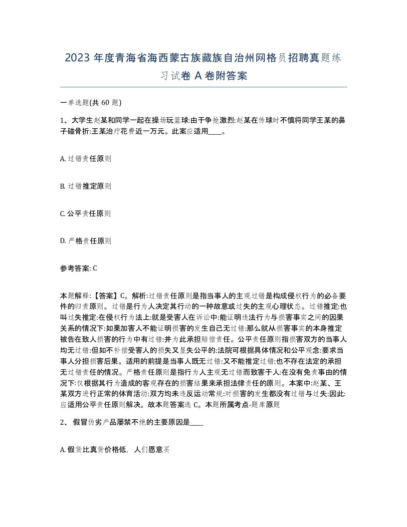 2023年度青海省海西蒙古族藏族自治州网格员招聘真题练习试卷A卷附答案