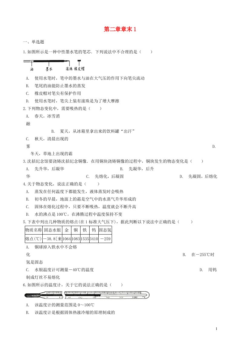 2022八年级物理上册第二章物态变化章末1新版苏科版