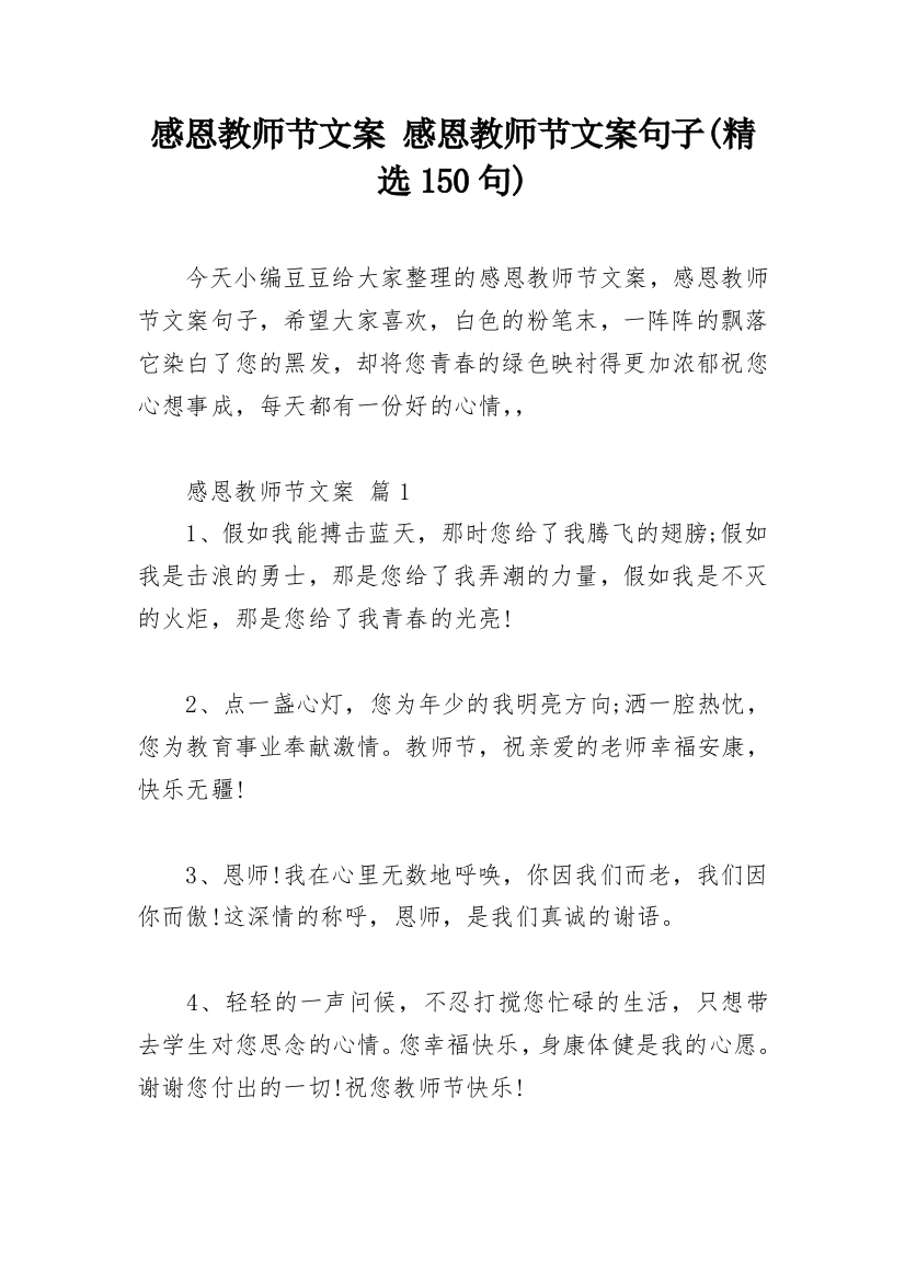 感恩教师节文案