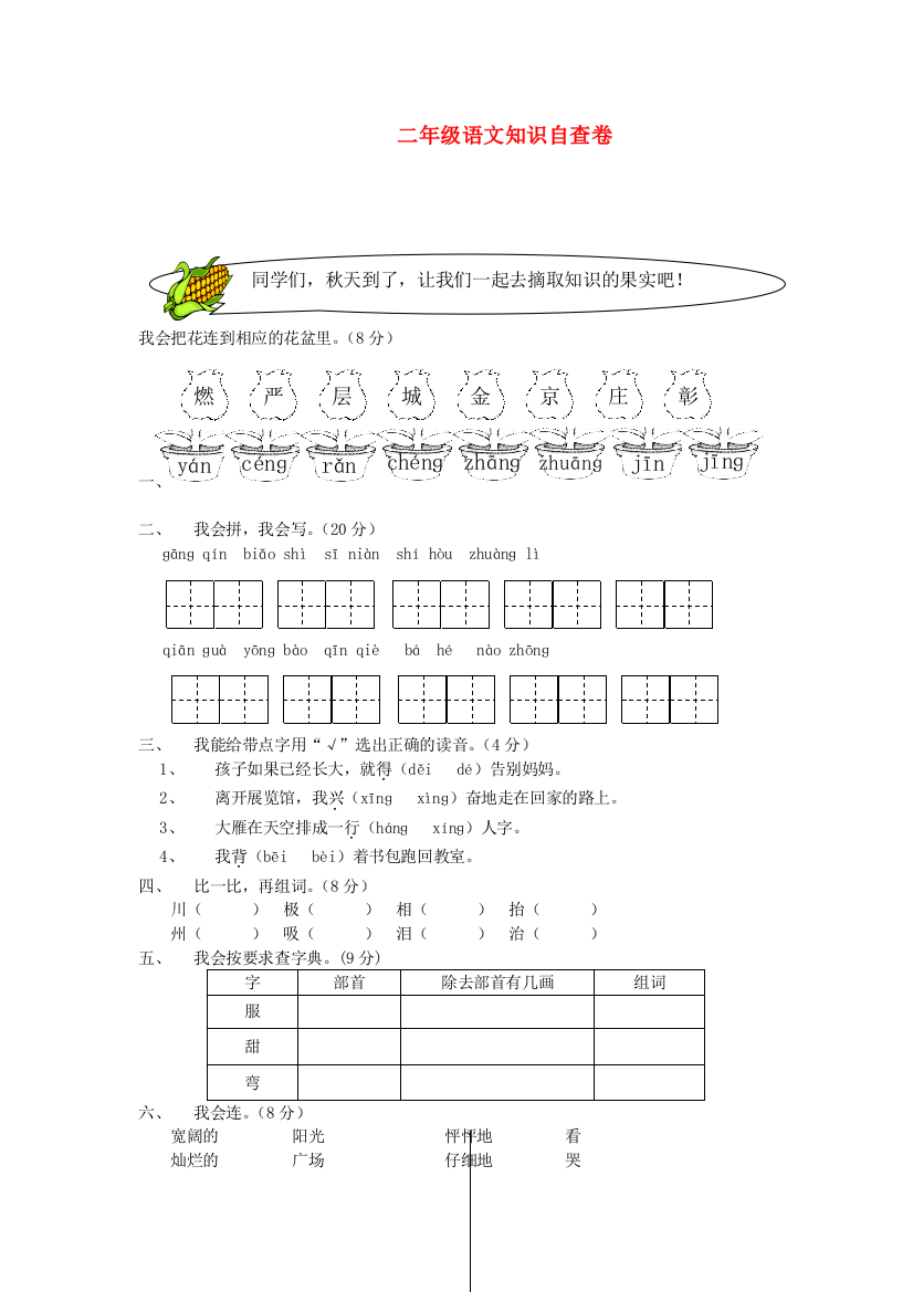 二年级语文上学期期中测试题2