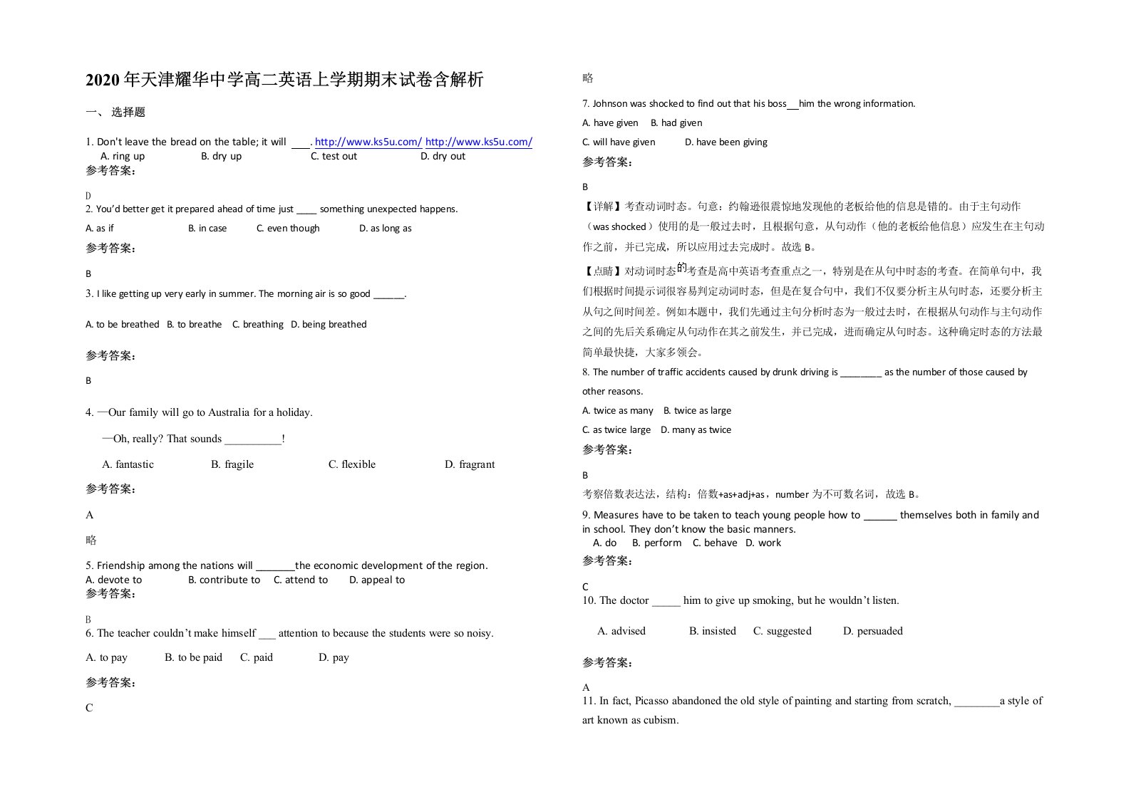 2020年天津耀华中学高二英语上学期期末试卷含解析