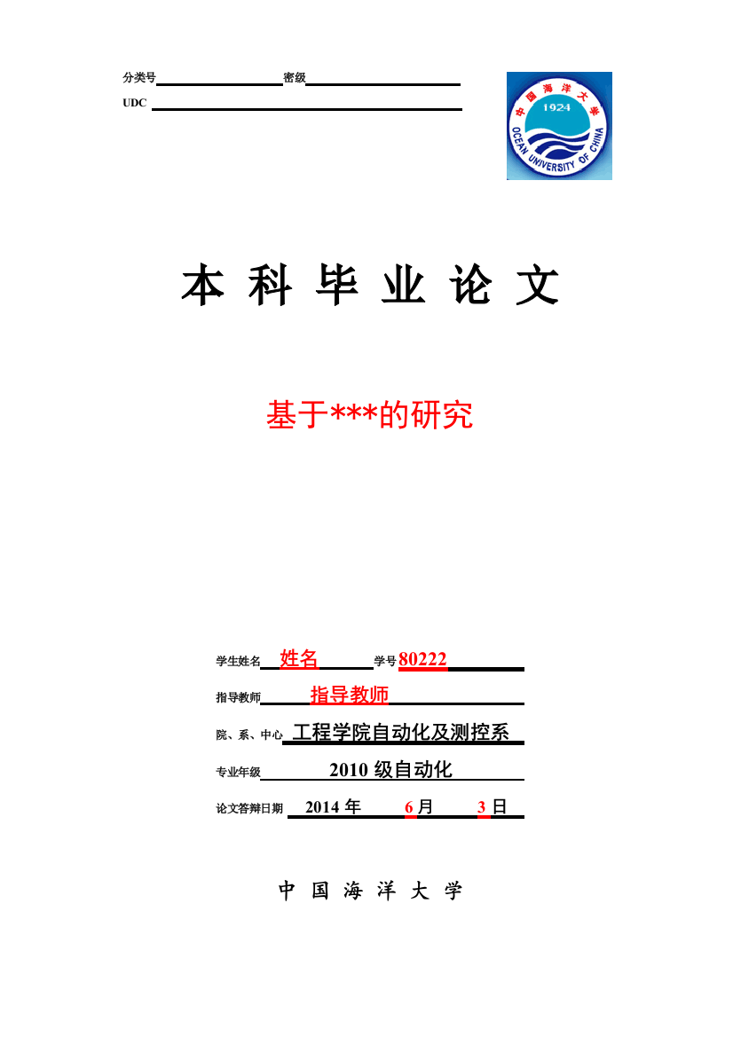 本科毕业论文---分布式温度测控系统的半实物仿真研究设计