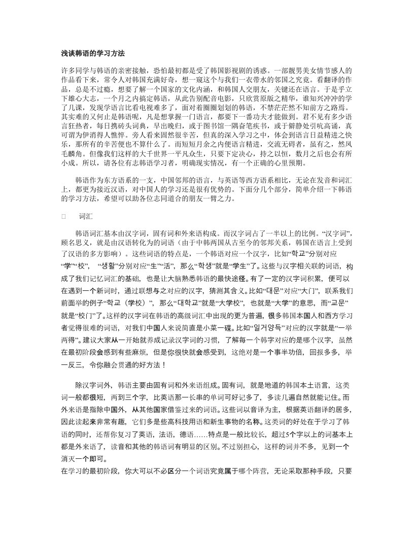 浅谈韩语的学习方法