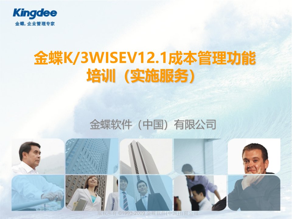 金蝶K3WISEV121成本管理解决方案(实施服务类)