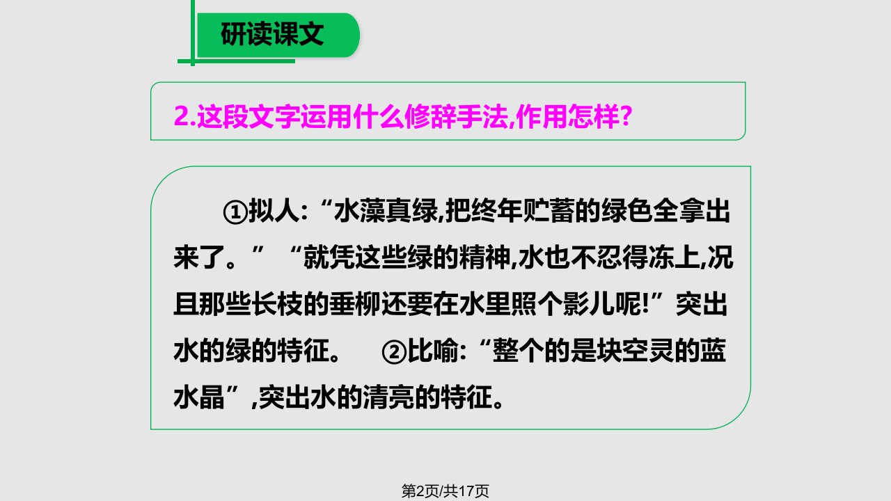 秋季七级语文上册济南的冬天新人教