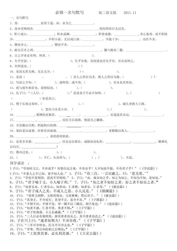 鲁教版语文必修一复习名句