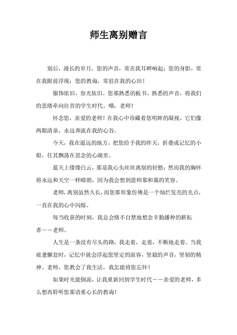 师生离别赠言