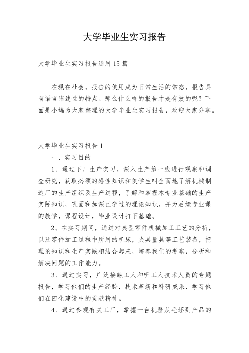 大学毕业生实习报告_16