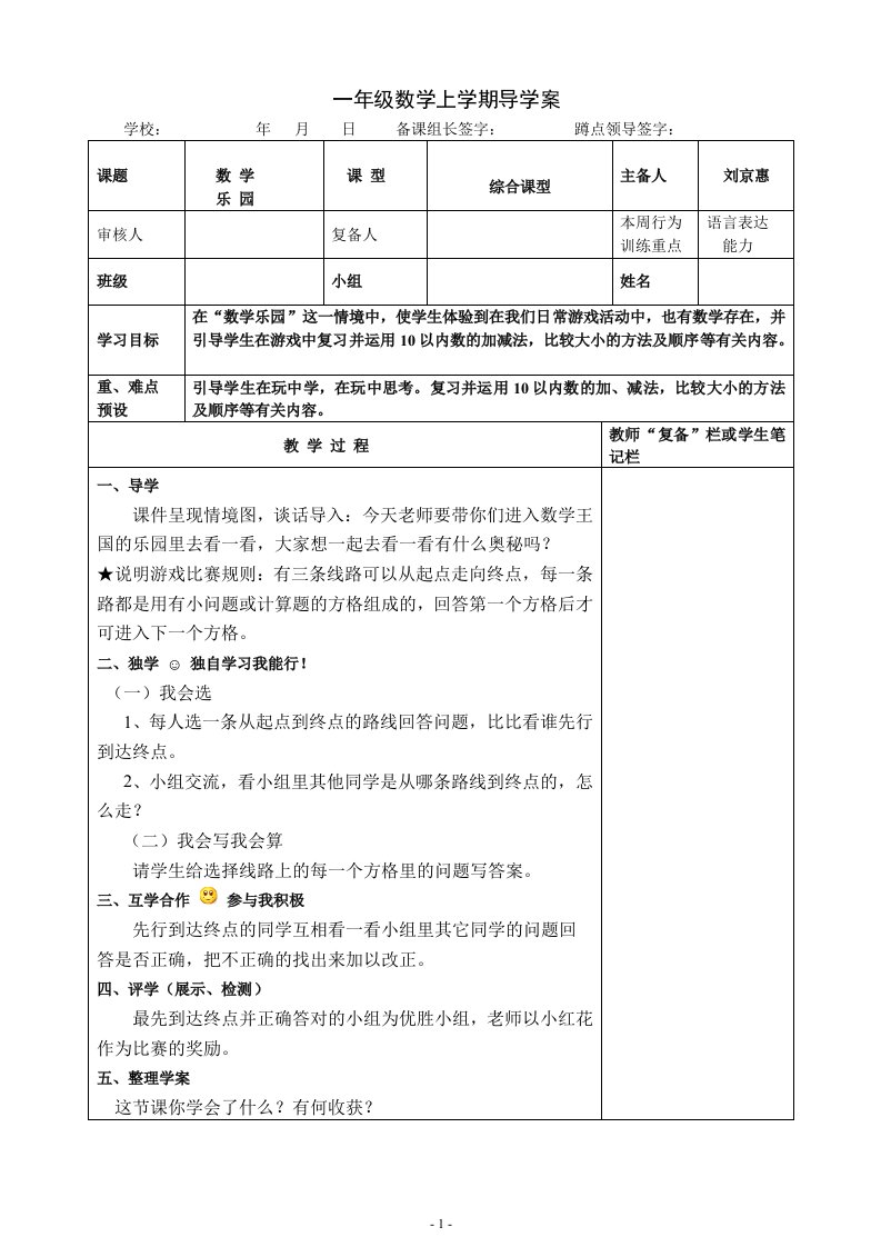 一年级数学《数学乐园》导学案