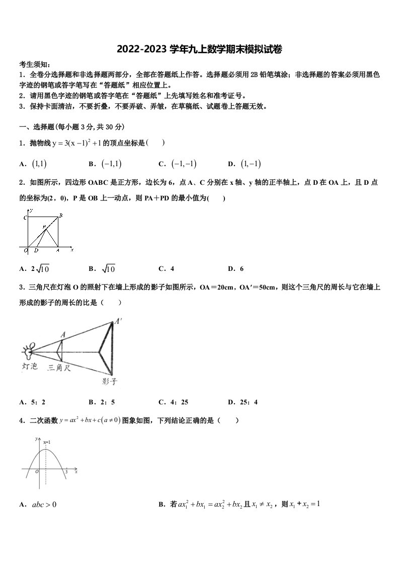 广东省黄埔区广附2022年九年级数学第一学期期末经典试题含解析