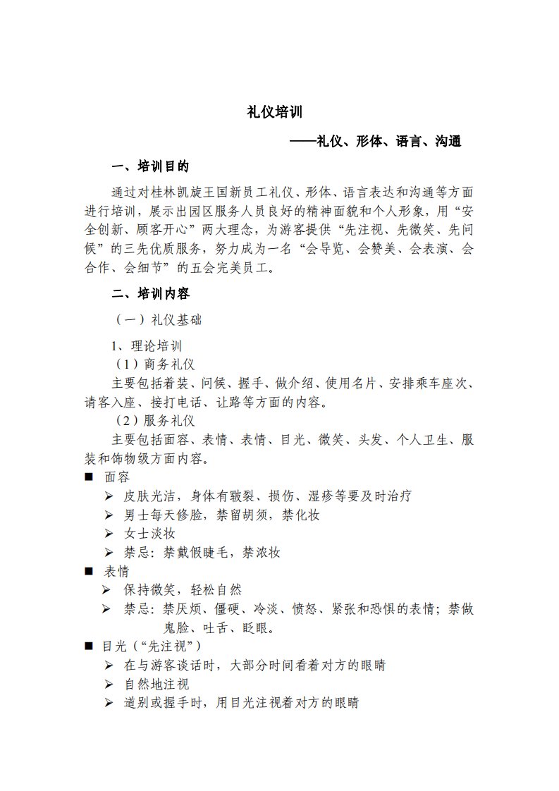 礼仪培训——礼仪、形体、语言、沟通