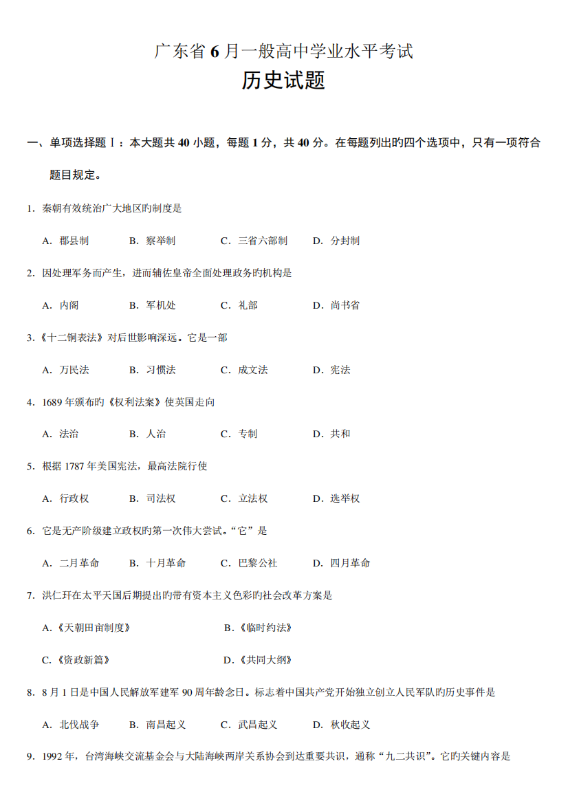 2023年广东省6月普通高中学业水平考试历史试题及答案