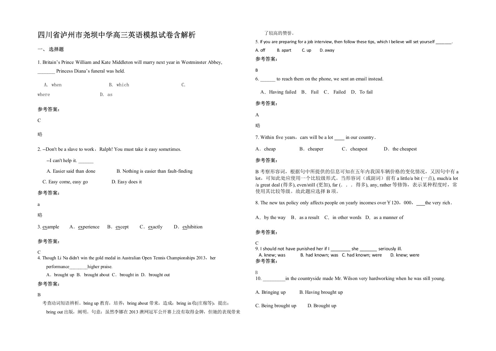 四川省泸州市尧坝中学高三英语模拟试卷含解析