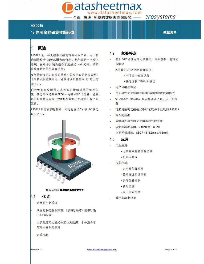 IC资料-AS5045中文资料