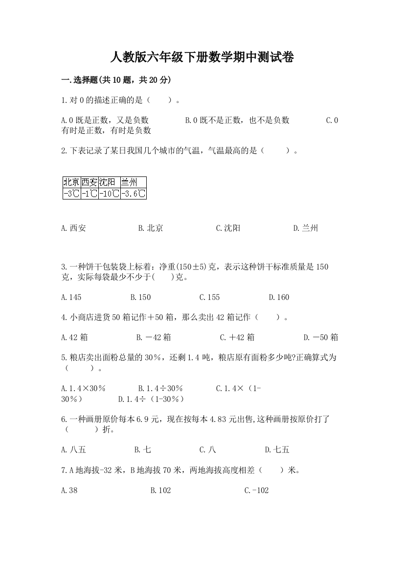 人教版六年级下册数学期中测试卷加答案(B卷)