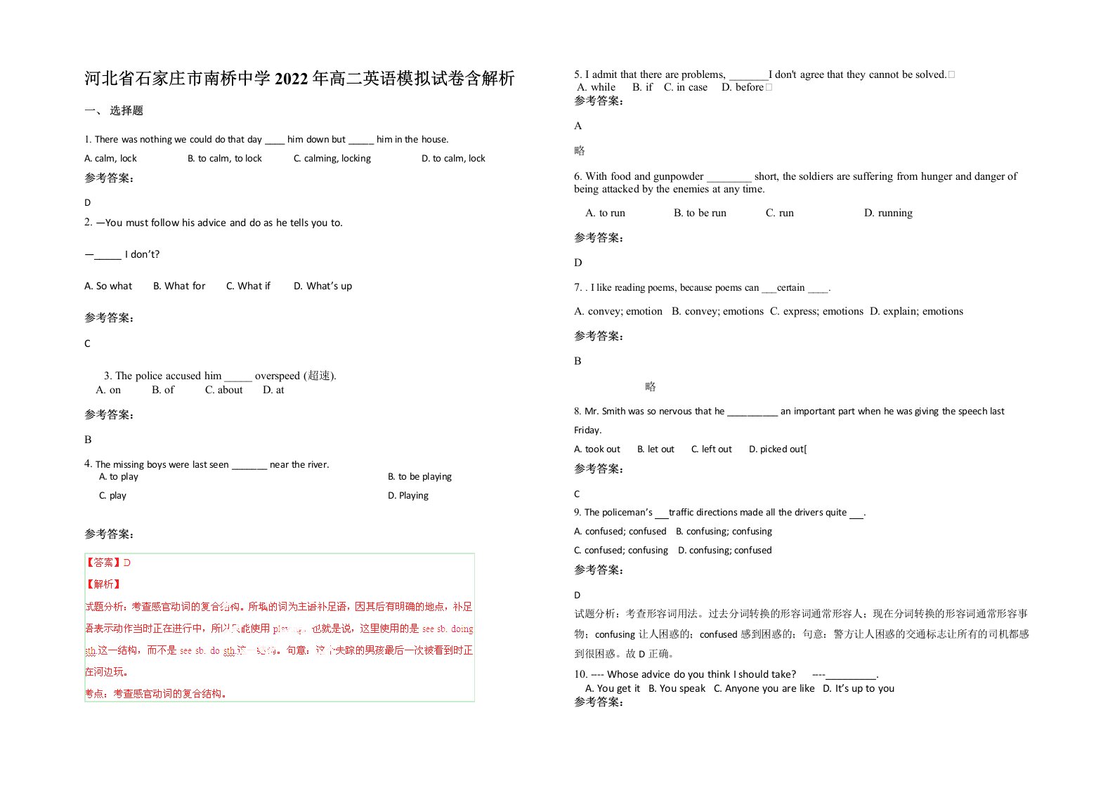 河北省石家庄市南桥中学2022年高二英语模拟试卷含解析