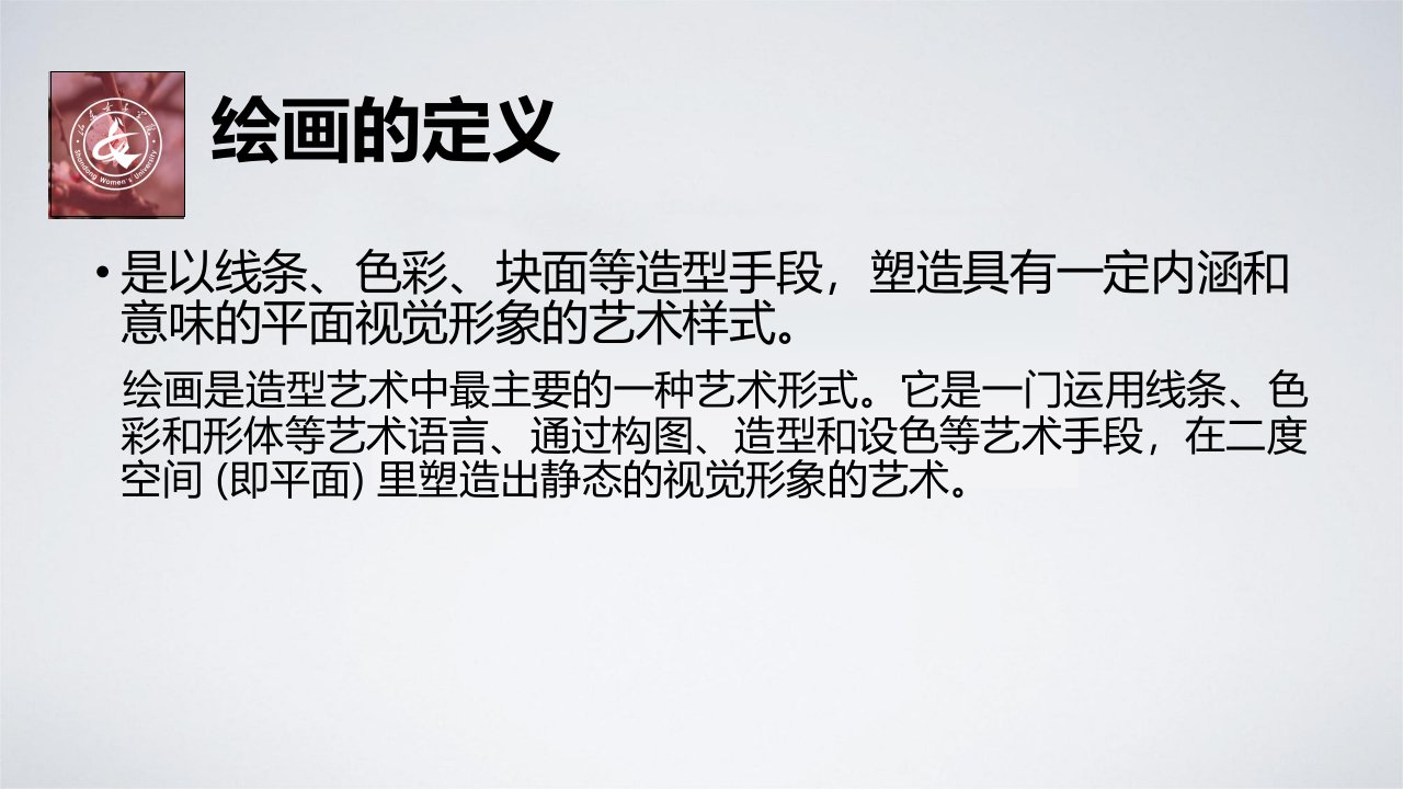 我国传统文化之绘画、雕塑教育课件