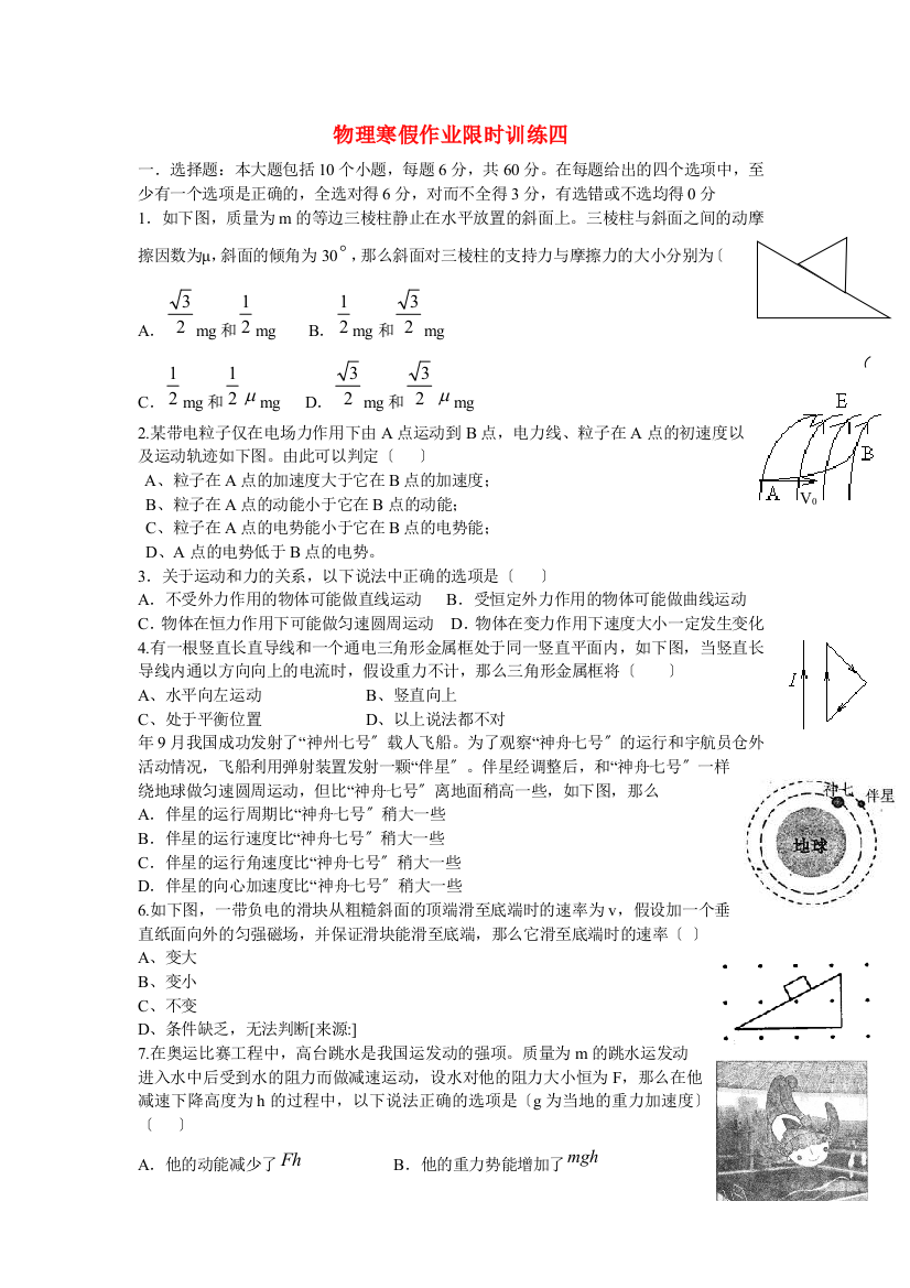 物理寒假作业限时训练四