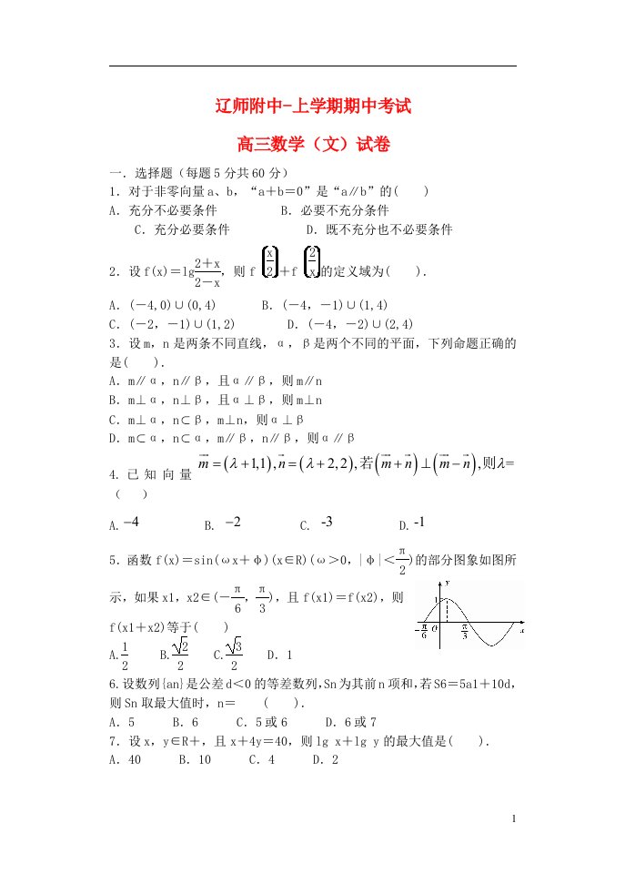 辽宁师大附中高三数学上学期期中试题