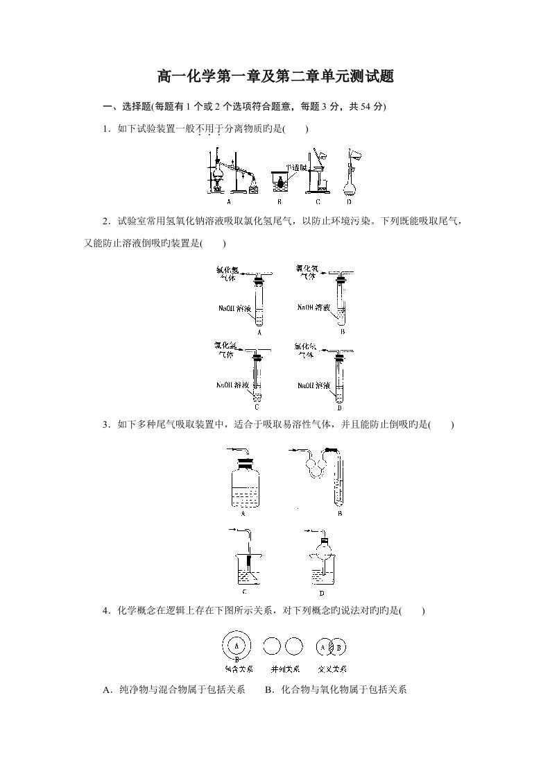 高一化学必修一二章综合测试题附答案