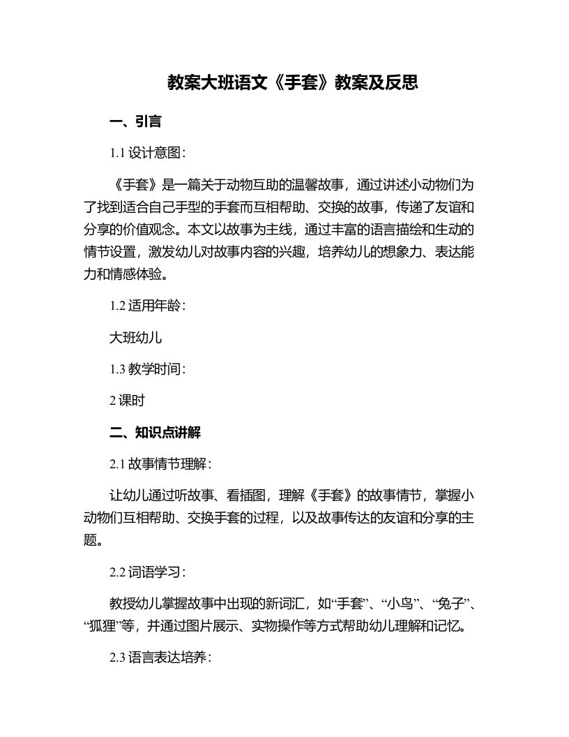 大班语文《手套》教案及反思