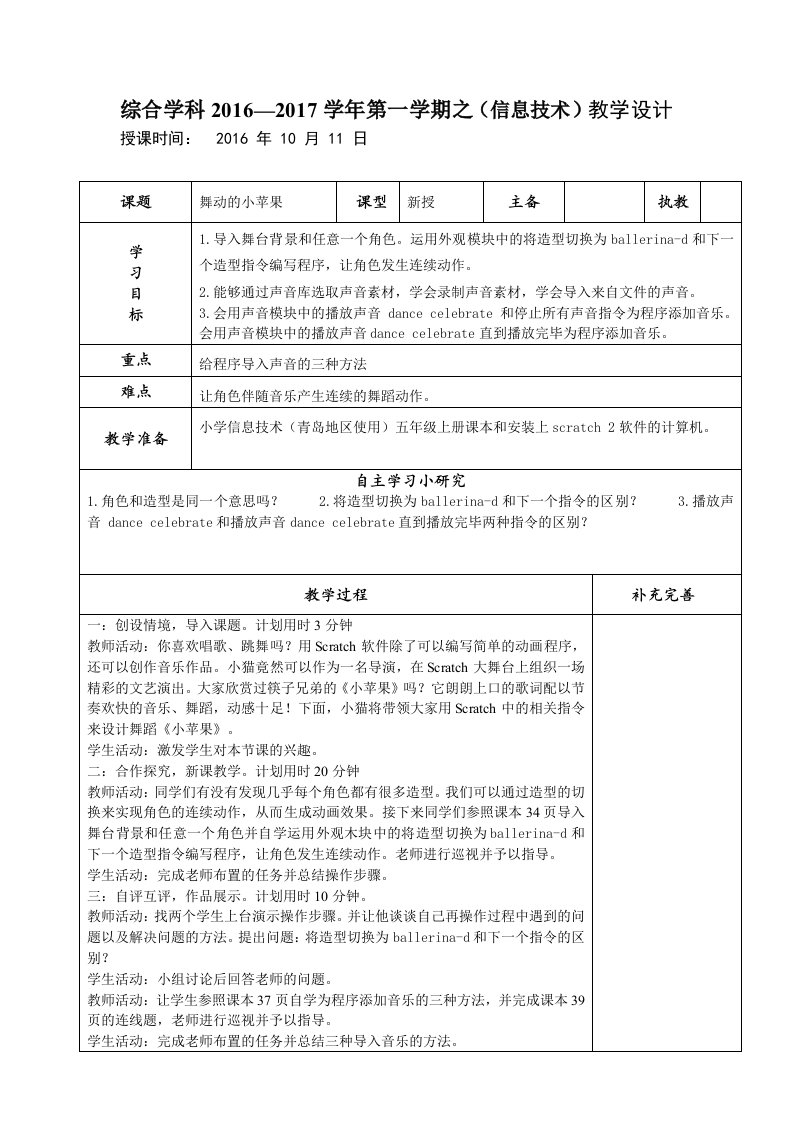 青岛版信息技术五年级上册《舞动的小苹果》教案