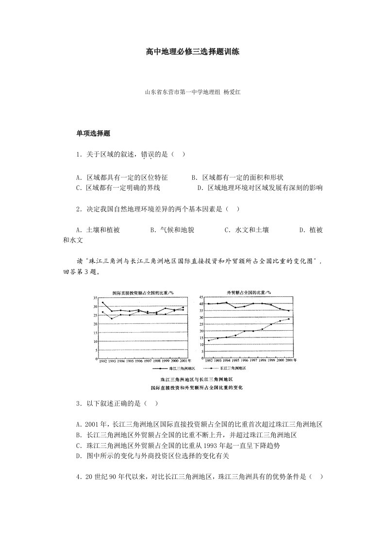 高中地理必修三选择题训练